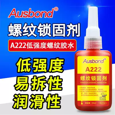 A222 low strength screw locking agent thread glue lock fixing glue anaerobic glue glue watch screw glue anti-loosening