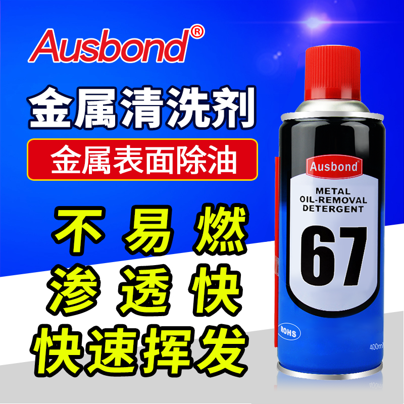 Ospon 67 metal cleaning agent powerful degreaser degreaser remover hardware oil removing cleaning agent