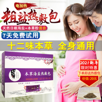 Through the fallopian tube pelvic dysmenorrhea uterine cold uterine cavity adhesive knee joint lumbar cervical vertebra wormwood Benhai coarse salt hot pack