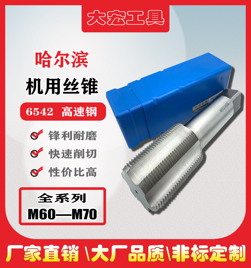 Machine screw tapping screw tapping elongated fine teeth M60m62m63m64m65m68m70*6x4*3X2*1 5X1 increase