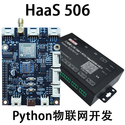 Haas506物联网