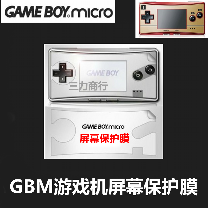 GBM game machine display screen protective film Screen paste GBM host LCD screen film GBM chassis film