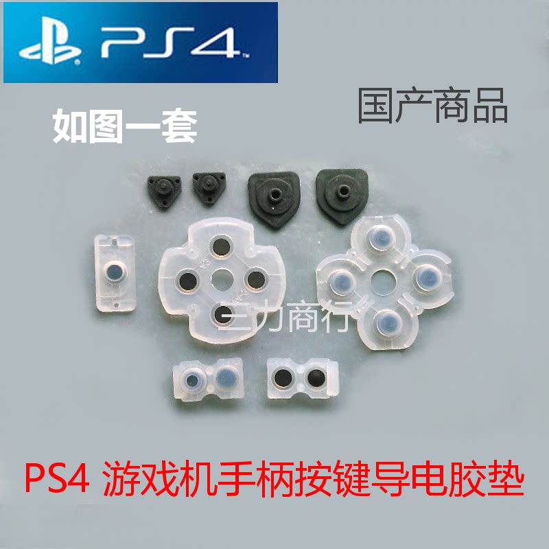 PS4 game console handle press cross button XO port△function button Conductive plastic pad PS4 handle conductive glue