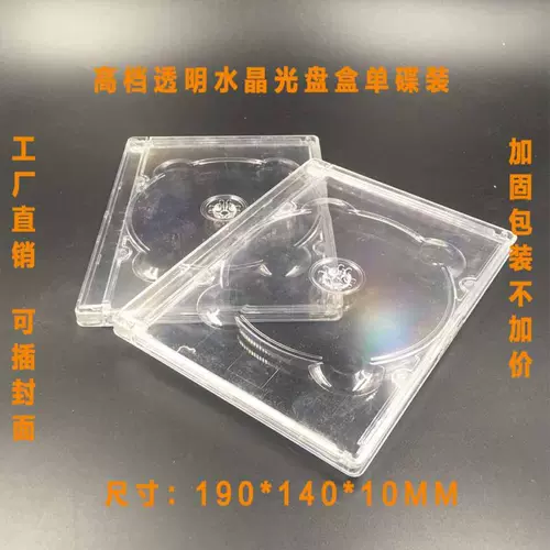 Factory Direct Share CD -коробка прозрачная пластиковая DVD -коробка с высоким уровнем высокого уровня, стеклянная коробка для хрустальной коробки может быть вставлена