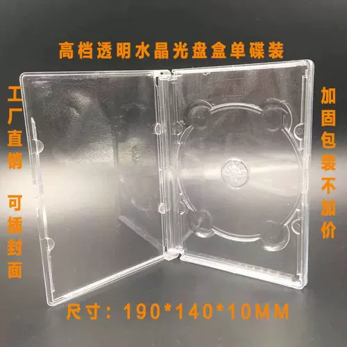 Factory Direct Share CD -коробка прозрачная пластиковая DVD -коробка с высоким уровнем высокого уровня, стеклянная коробка для хрустальной коробки может быть вставлена