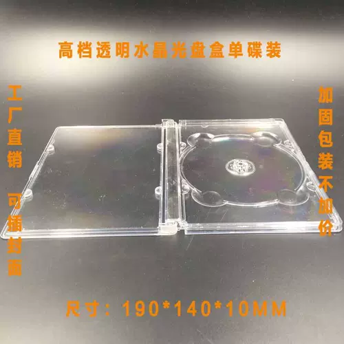 Factory Direct Share CD -коробка прозрачная пластиковая DVD -коробка с высоким уровнем высокого уровня, стеклянная коробка для хрустальной коробки может быть вставлена