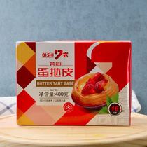 (Butter egg tart skin) seven-style 7-style 16 boxed with tin paper tray frozen semi-finished Portuguese egg tart material