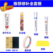 Small soil repair Sheet metal red ash car atomic ash body scratch repair putty fill scratch repair sand repair set tape