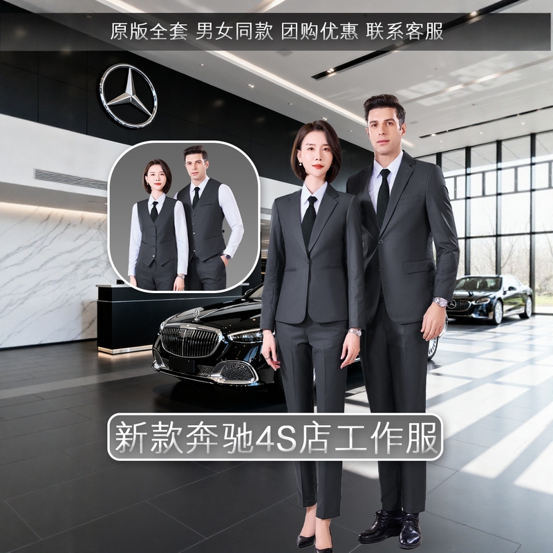 Mercedes-Benz 4S Store Sales Workwear Shirts for Men and Women, 2025 New Model Workwear, Dark Gray Suit Jacket, Pants, and Shirt
