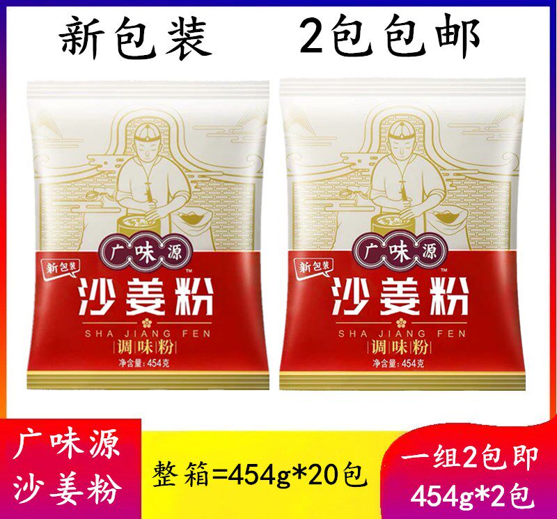 1 set of 2 bags Guangwei source sand ginger powder seasoning powder 454g salt-baked chicken powder seasoning save more