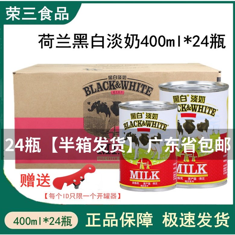 Black and white light milk 400gx24 tank Dutch black and white full fat light milk lightly condensed milk silk stocking tea shop special raw material