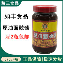Zengcheng specialty Rufeng Food Crude oil noodle drum sauce 375g seasoning sauce such as Fengyuan oil miso sauce 2 bottles from