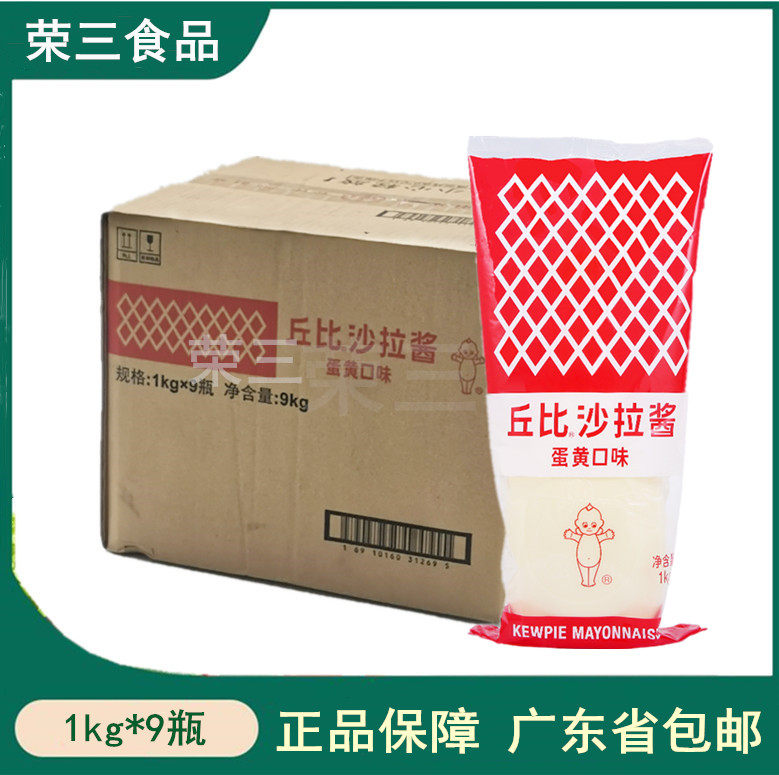 Chubi original taste Shara sauce 1kg * 9 bottles of fruit vegetable salad sushi Pellet Cuisine Guangdong