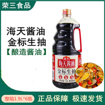 Guangdong whole box sea sky gold label raw draw 1 9L* 6 bottles of brewing soy sauce curing cold and stir fried vegetable dip
