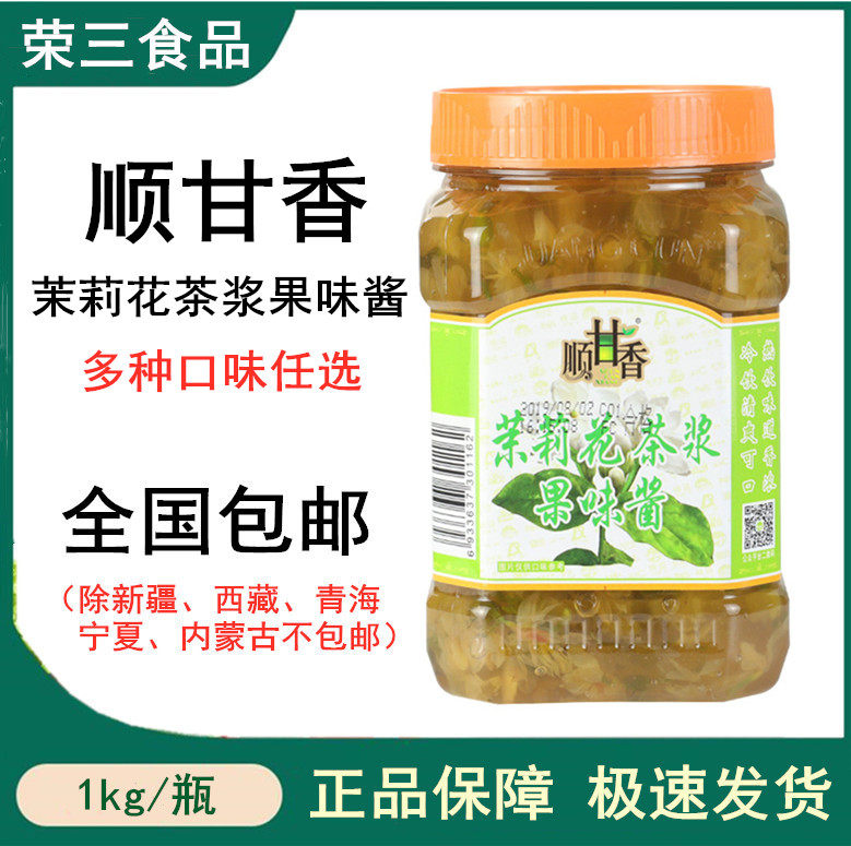 Guangcun jasmine tea fruit sauce jasmine thick pulp 1KG flower fruit tea sauce raw materials a variety of flavors