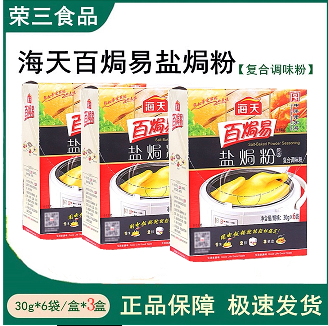 (3 boxed) Haitian 100 EASY SALT Chicken Powder 30 gr × 6 packs Salt Chicken Hands Ripping Chicken Claw Chicken Wings Chal Ginger Stock