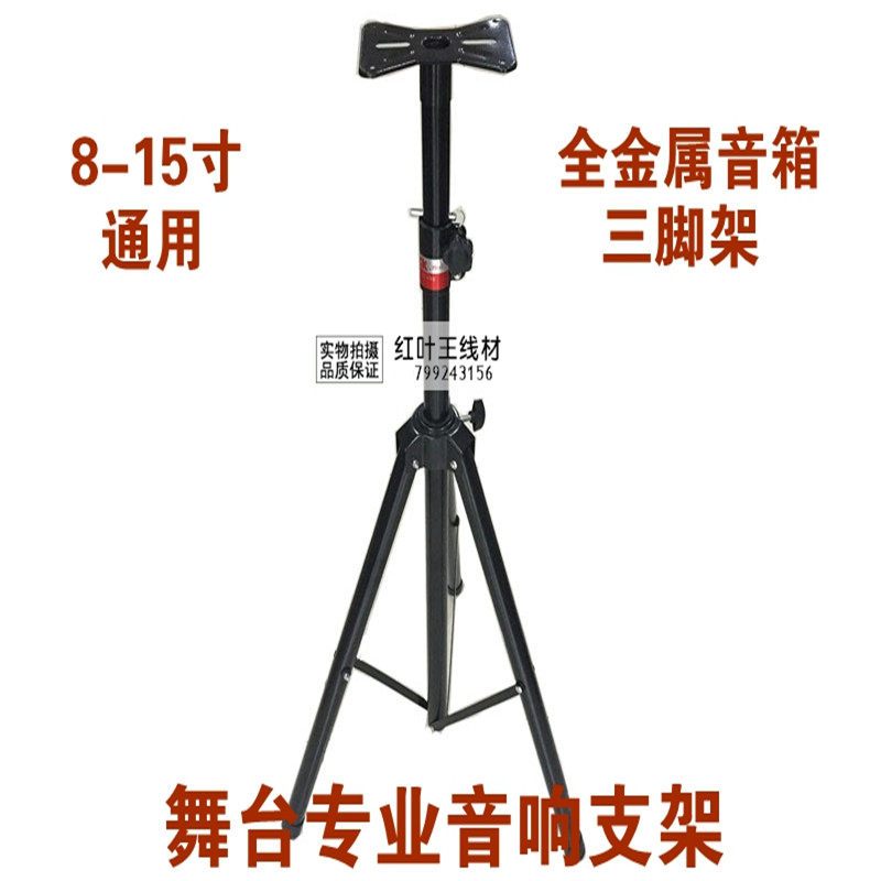 Full Metal Stage Professional sound box floor stand 12 inch Carpack tripod 15 inch KTV Performance Acoustic Support Frame