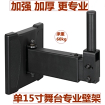  Thickened stage single 15-inch professional speaker ledge Reinforced KTV audio pylons Wall bracket wall bracket 1