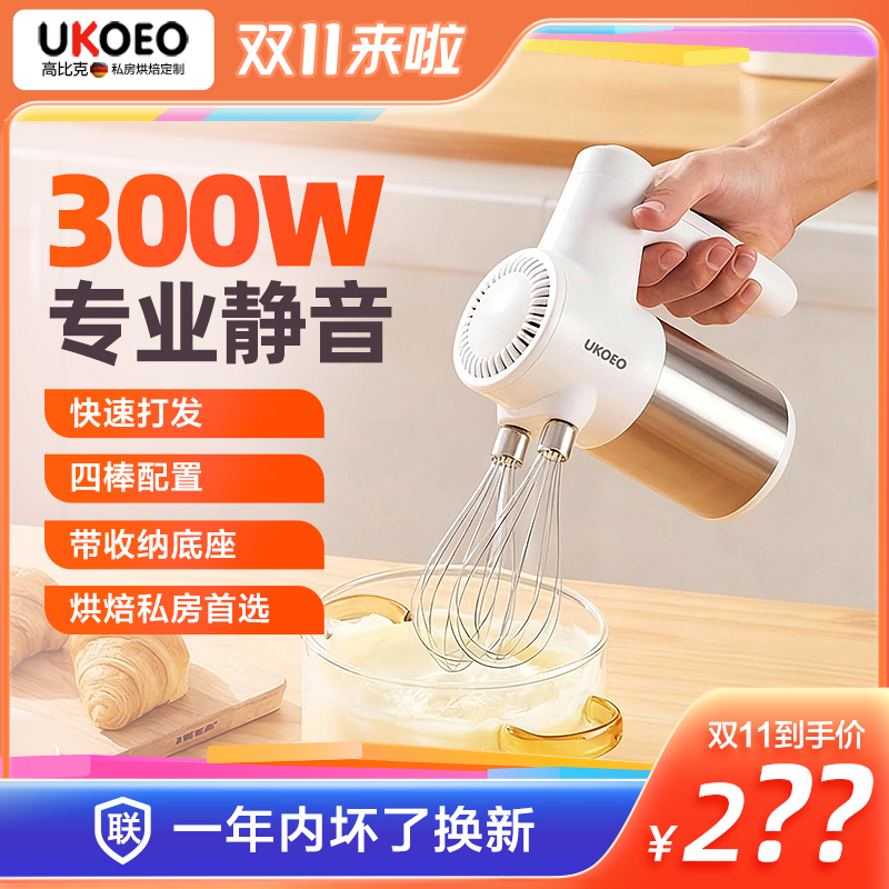 Highbik Ukoeo U5 Wireless Egg Beater Electric Household Automatic Small Mixer Cream Whipping Machine Cake