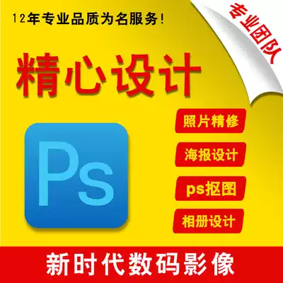 Album design PS image processing Photo finishing Keychain Poster design