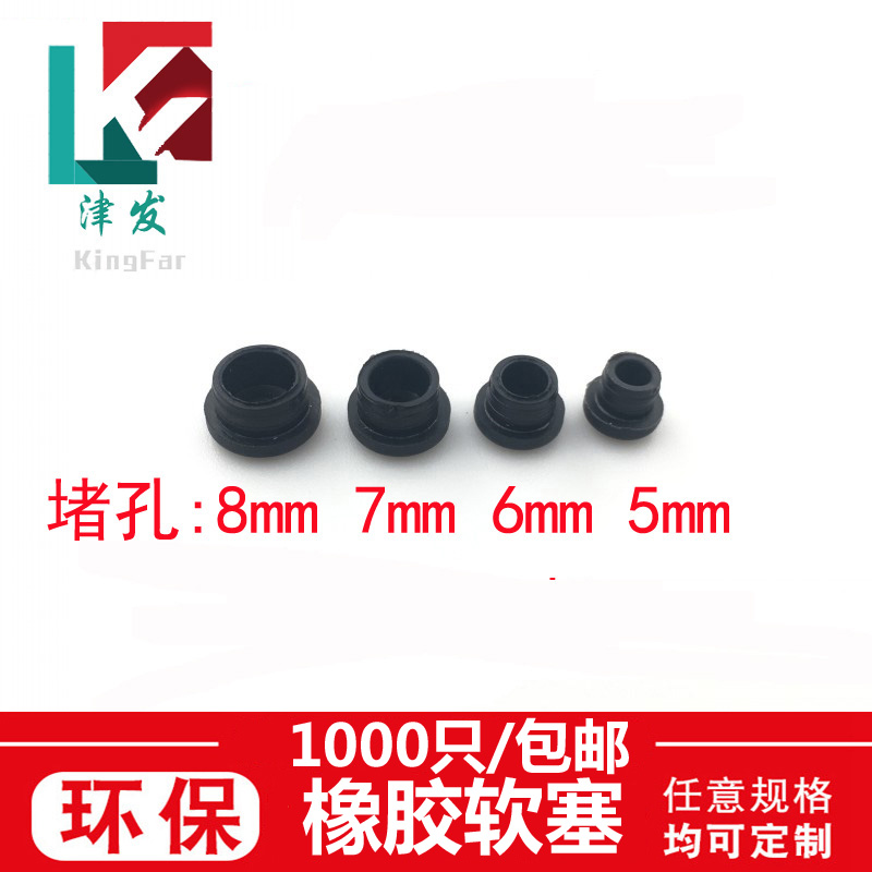 Rubber soft jam plug head button plug chassis hole electronic equipment blocked 5 6 7 8mm