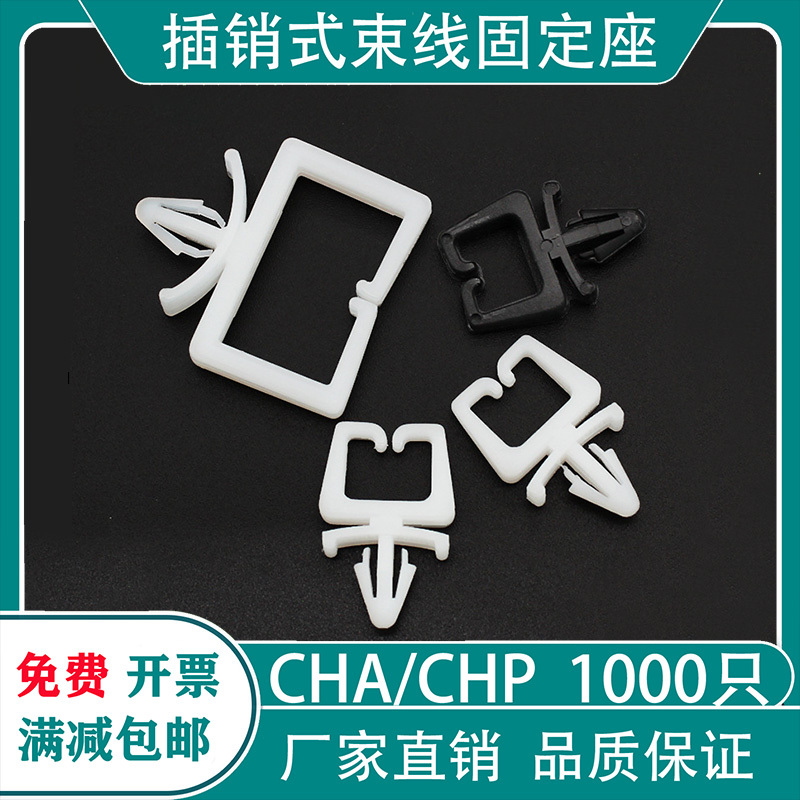 Plug-In Fixed Base Square Wire Clip Cable Management Clip Airplane-Shaped Chp/Cha-1/2/3/4/5/6/7