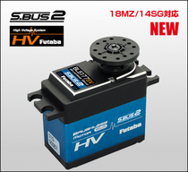 FUTABA BLS177SV 37KG 18MZ14SG corresponding brushless digital servo Futaba licensed warranty