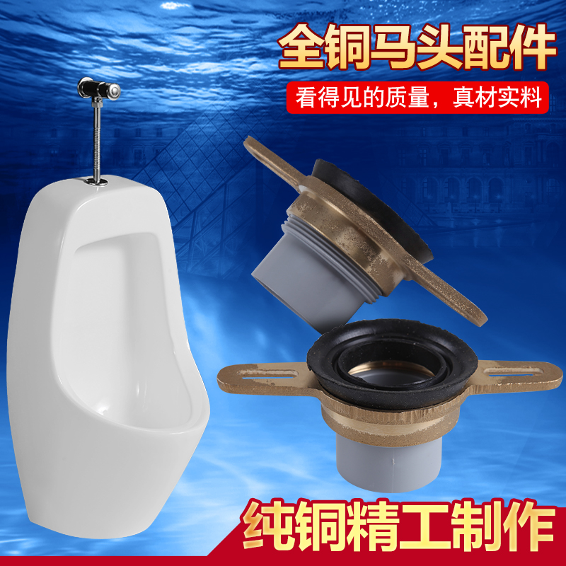 Urinal full copper horse head flange connection accessories Urinal rubber urinal wall sewage pipe accessories Sealing ring