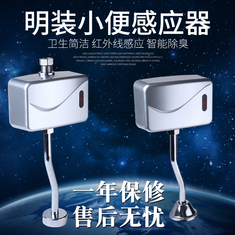 Urinal sensor accessories open-mounted fully automatic infrared toilet urinal flushometer urinal flushometer urine pocket flusher