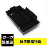Применимо к 12-17 коробке Toyota Camry Central Rusher Storage Box Camry Camry