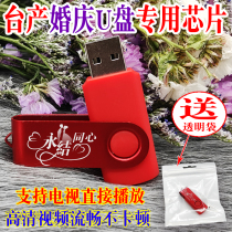  Wedding wedding U disk 16G wedding HD video USB disk Festive U disk 8 customized corporate advertising 32U disk 4 TV