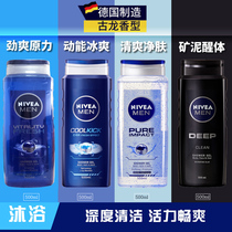 Nivea mens shower gel 500ml German imported refreshing and comfortable Cologne fragrance type 4 flavors optional 1