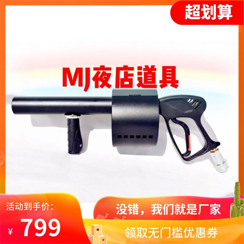 Holding air column gun carbon dioxide rainbow gun spray paper gun bar nightclub props atmosphere dj performance stage supplies
