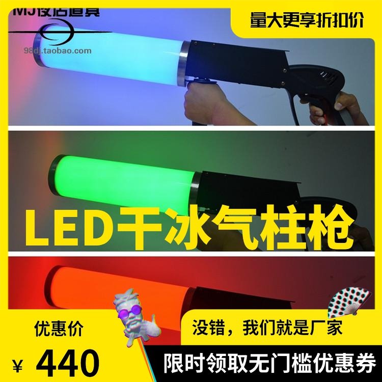 Led Dry Ice Gun New Pint Bar Nightclub Atmosphere Stage Props Handheld Gas Column Gun Spray Gun Carbon Dioxide Dj Gun