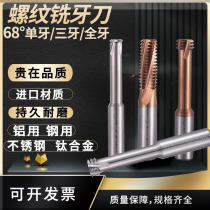 68 degree single tooth three tooth full tooth tungsten steel thread cutter aluminum milling cutter XH stainless steel titanium alloy thread cutter