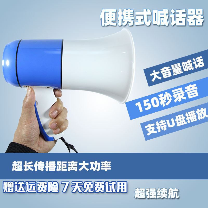 Megaphone loudspeaker hand-held small speaker for business outdoor recording rechargeable stall selling broadcast propaganda portable