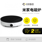 bếp điện từ [Cửa hàng vật lý Tây An] Bếp điện từ cảm ứng Xiaomi Mijia / Nồi nấu súp Zhiwu nhà điều khiển nhiệt độ thông minh hỏa lực hai tần số bếp từ electrolux etd29kc