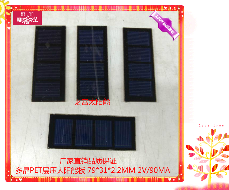 Polycrystalline PET laminated solar panels 79 * 31 *2 2MM 2V 90MA