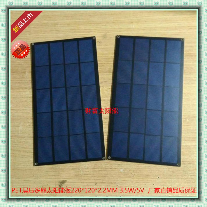 PET Laminated Polycrystalline Solar Panel 220*120*2 2MM 3 5W 5V Factory Direct Sales Quality Assurance