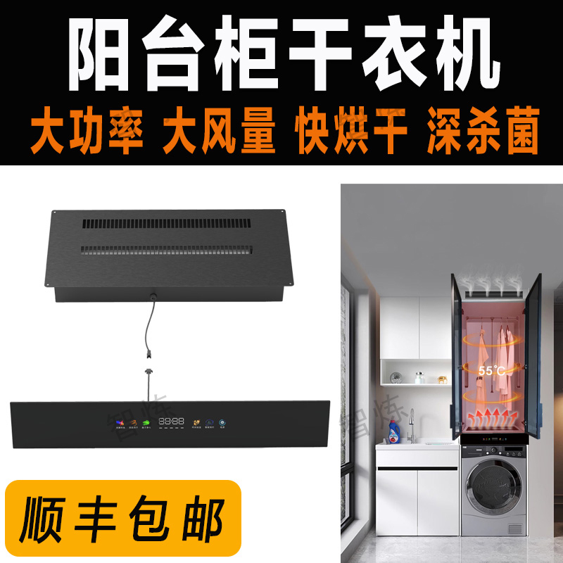 Balcony Cabinet Clothes Dryer, Clothing Dryer, Care Machine, Sterilization, Disinfection, Deodorization, Bacteria Removal, Mite Removal, Odor Removal Dryer