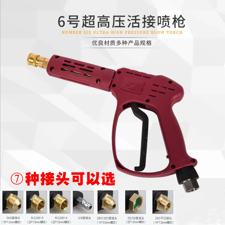 Powerful high-pressure high-power flush gun cleaning machine gun stop car wash nozzle car fan-shaped car wash water gun head