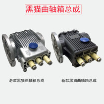 Black Cat 360 Car WashEr Pump Head Crankcase 380 Washer Pump Body BZ0720A Pump Body Cylinder Head