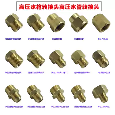 Car washing machine high pressure water pipe adapter cleaning machine high pressure water gun head conversion joint car washing water gun head turning copper