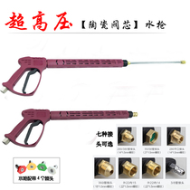 Ultra high pressure water gun car wash machine high pressure water pump water gun high pressure cleaning machine flush water gun brush car pump long water gun head