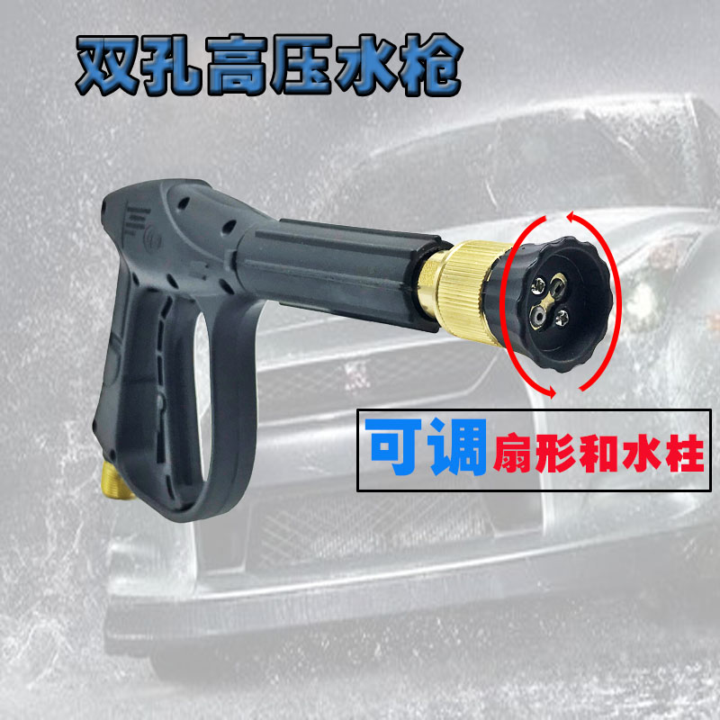 High pressure washer car wash water gun 280 380 58 car wash machine with double hole fan car wash water gun head