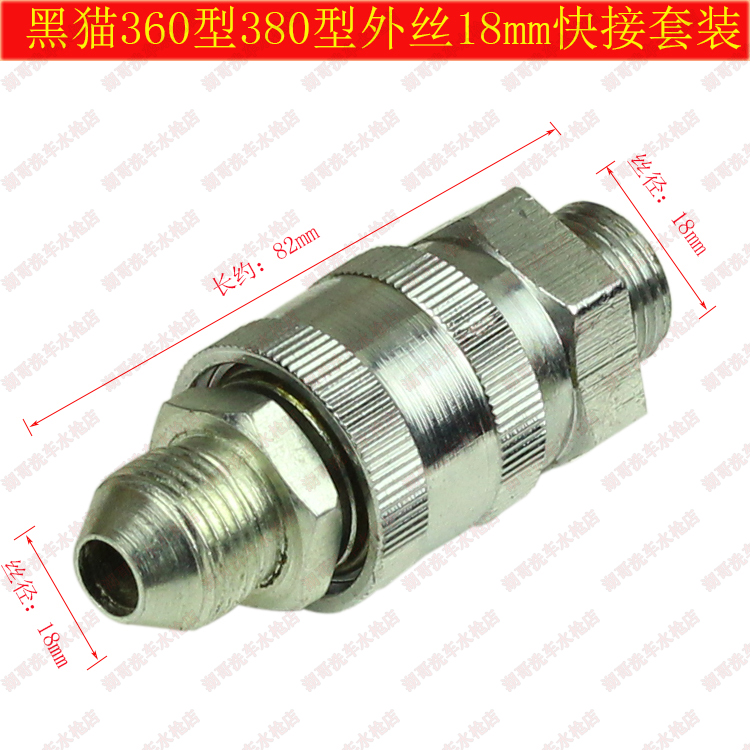 Rush black cat brand high pressure washer accessories 360 type 380 type car wash machine car wash pump outlet pipe quick connector