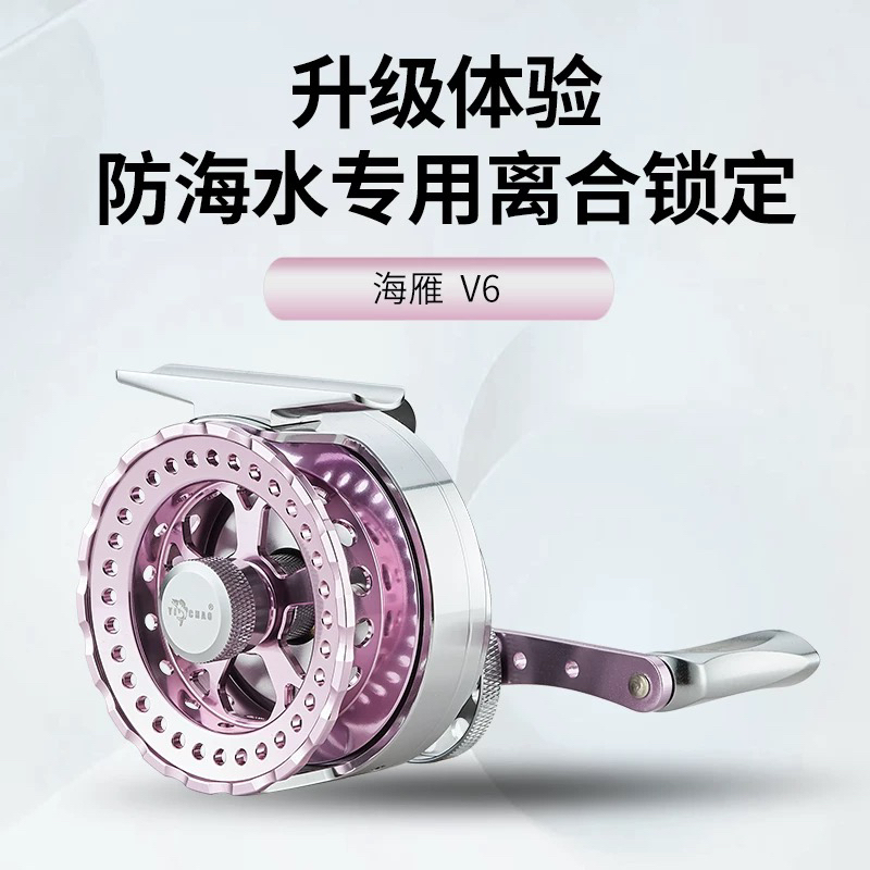 Yichao Haiyan Raft Fishing Reel V6 Purple Silver Brand New Raft Reel All-Metal Anti-Seawater Valve Fishing Reel Haiyan Raft Reel New Product