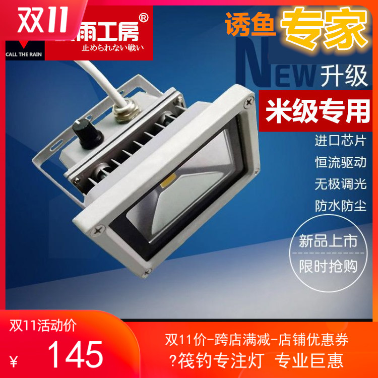 Call Rain Raft Fishing Special Light Teething Trap Catfish Lamp Astigmatism Mise-free dimming 10W15W18W yellow white beirated lamp