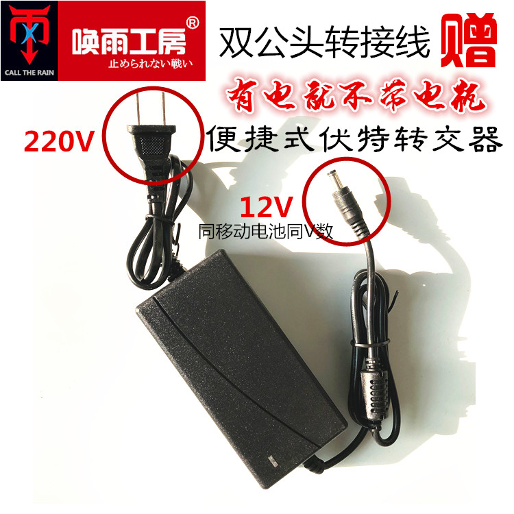 Call Rain Work House 220V Home Electric Transfer 12V Converter DC12V Fish Finder Light Converter 12V Turn Power