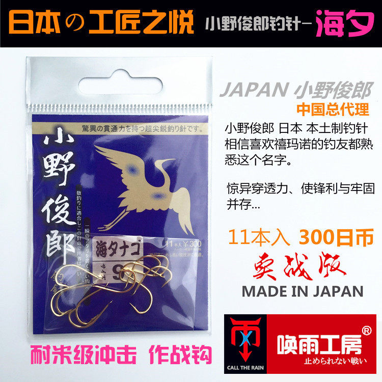 (Rain Call Workshop) Japan's Junlang Ono Jin Hai Xi Hook Raft Fishing Hook Micro Lead Hook Hai Xi Hook